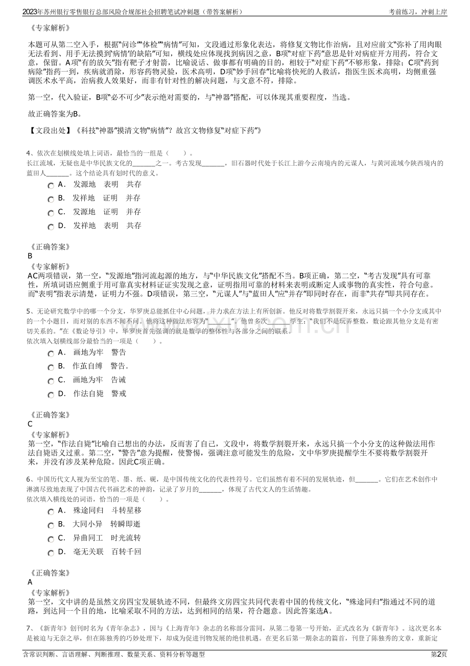 2023年苏州银行零售银行总部风险合规部社会招聘笔试冲刺题（带答案解析）.pdf_第2页