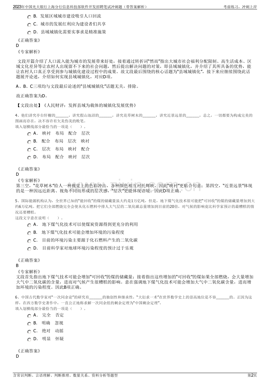 2023年中国光大银行上海分行信息科技部软件开发招聘笔试冲刺题（带答案解析）.pdf_第2页