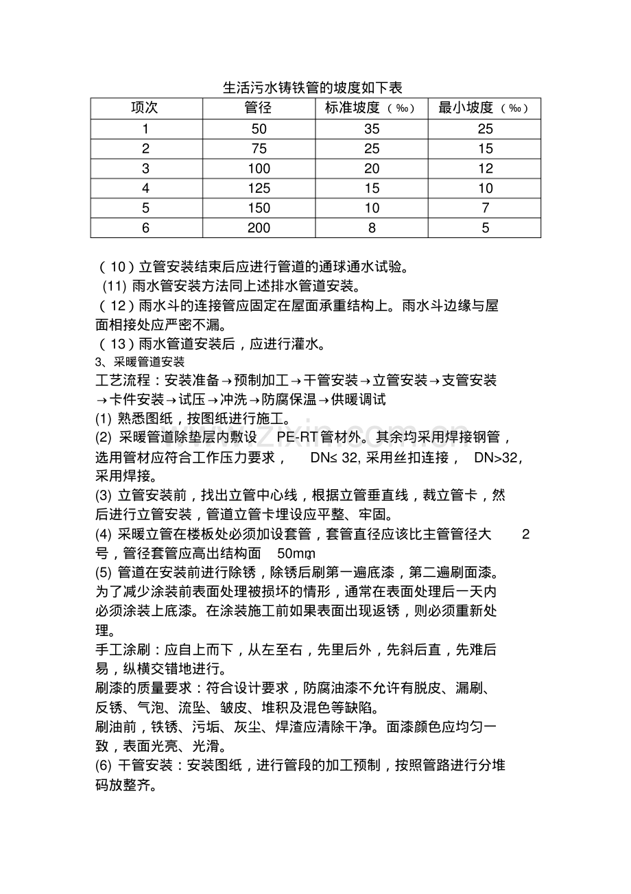 给排水采暖管道安装施工方案与技术交底.pdf_第3页