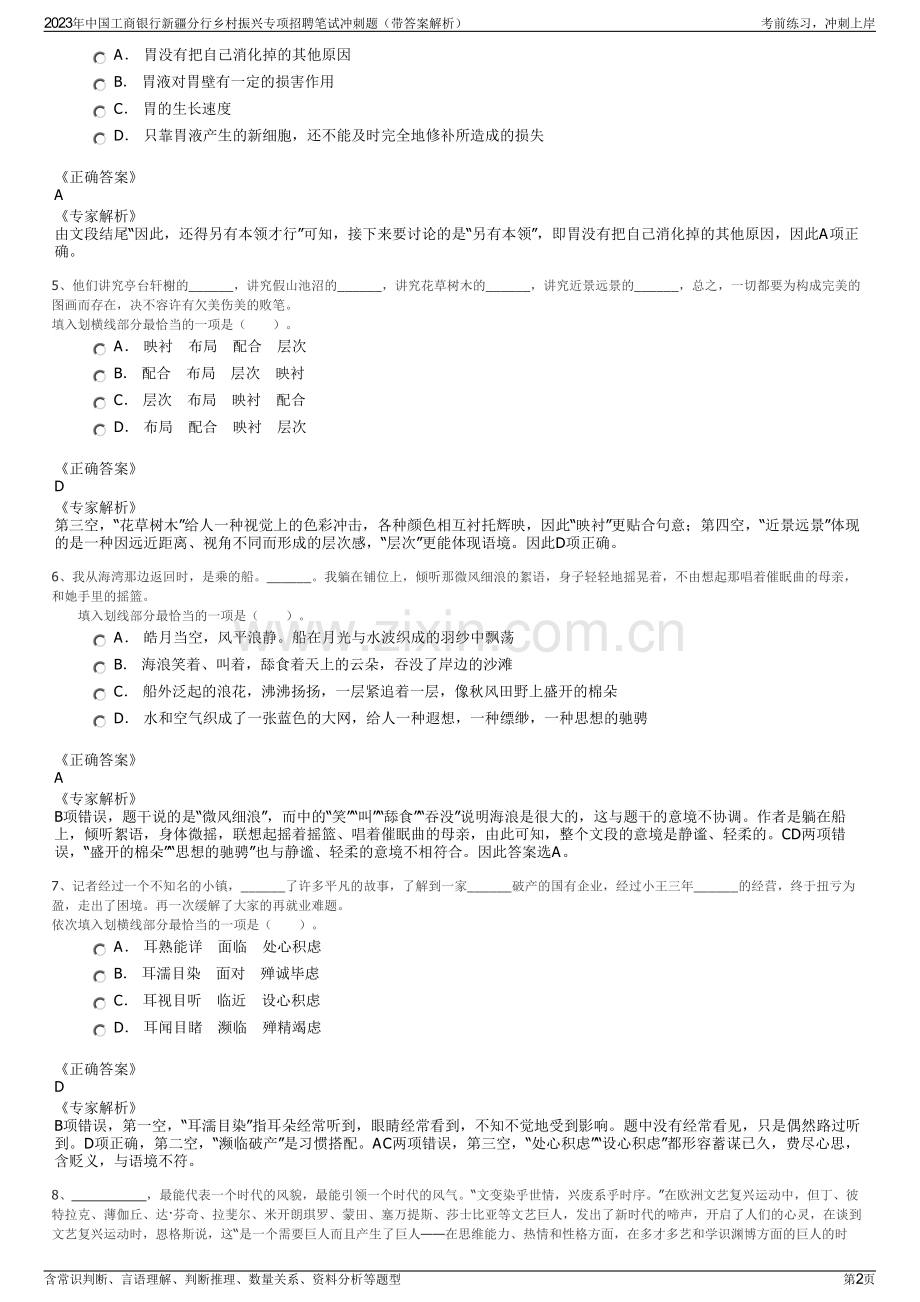 2023年中国工商银行新疆分行乡村振兴专项招聘笔试冲刺题（带答案解析）.pdf_第2页