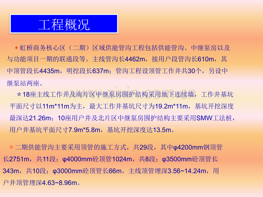 顶管施工原理及重难点分析和事故案例分析.ppt_第3页