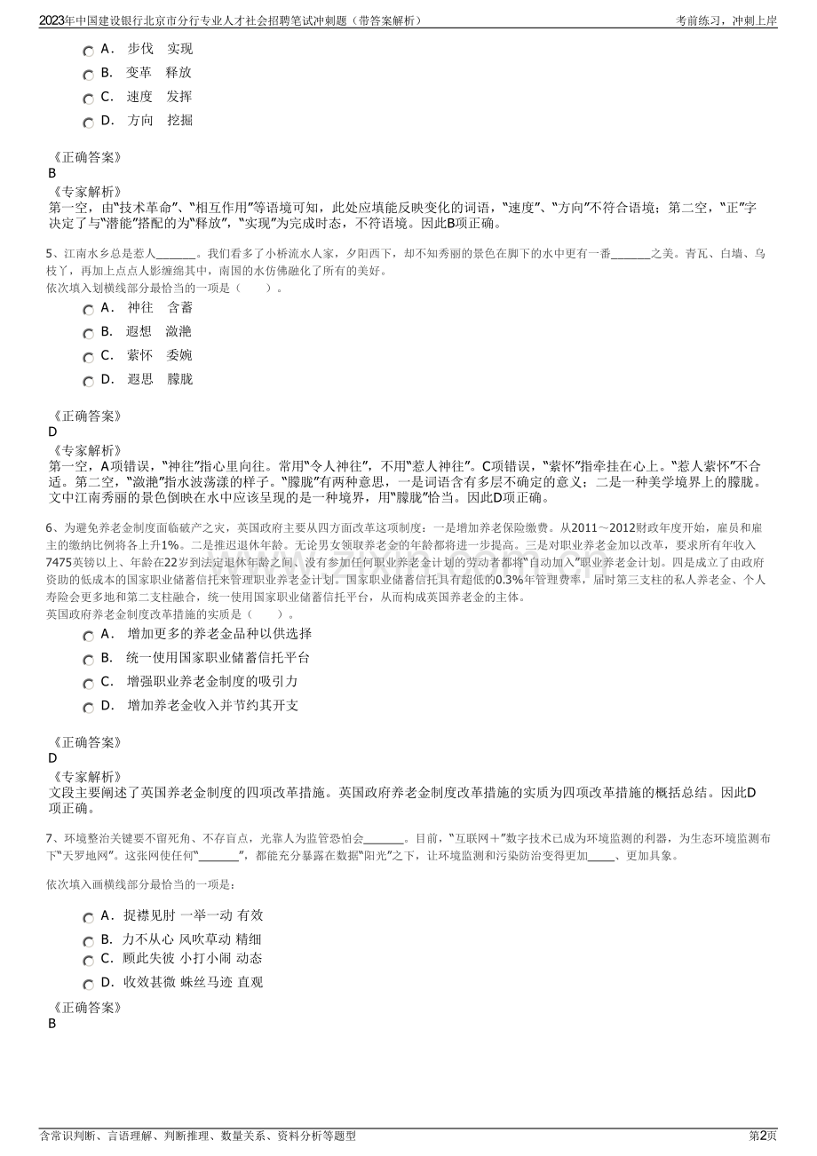 2023年中国建设银行北京市分行专业人才社会招聘笔试冲刺题（带答案解析）.pdf_第2页