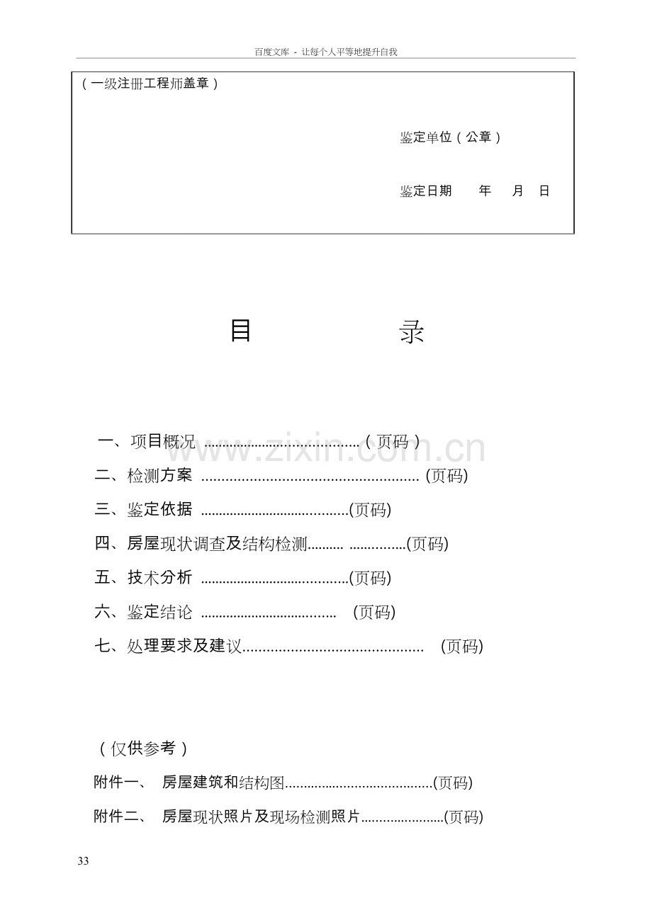 房屋安全鉴定报告样本55619.doc_第3页