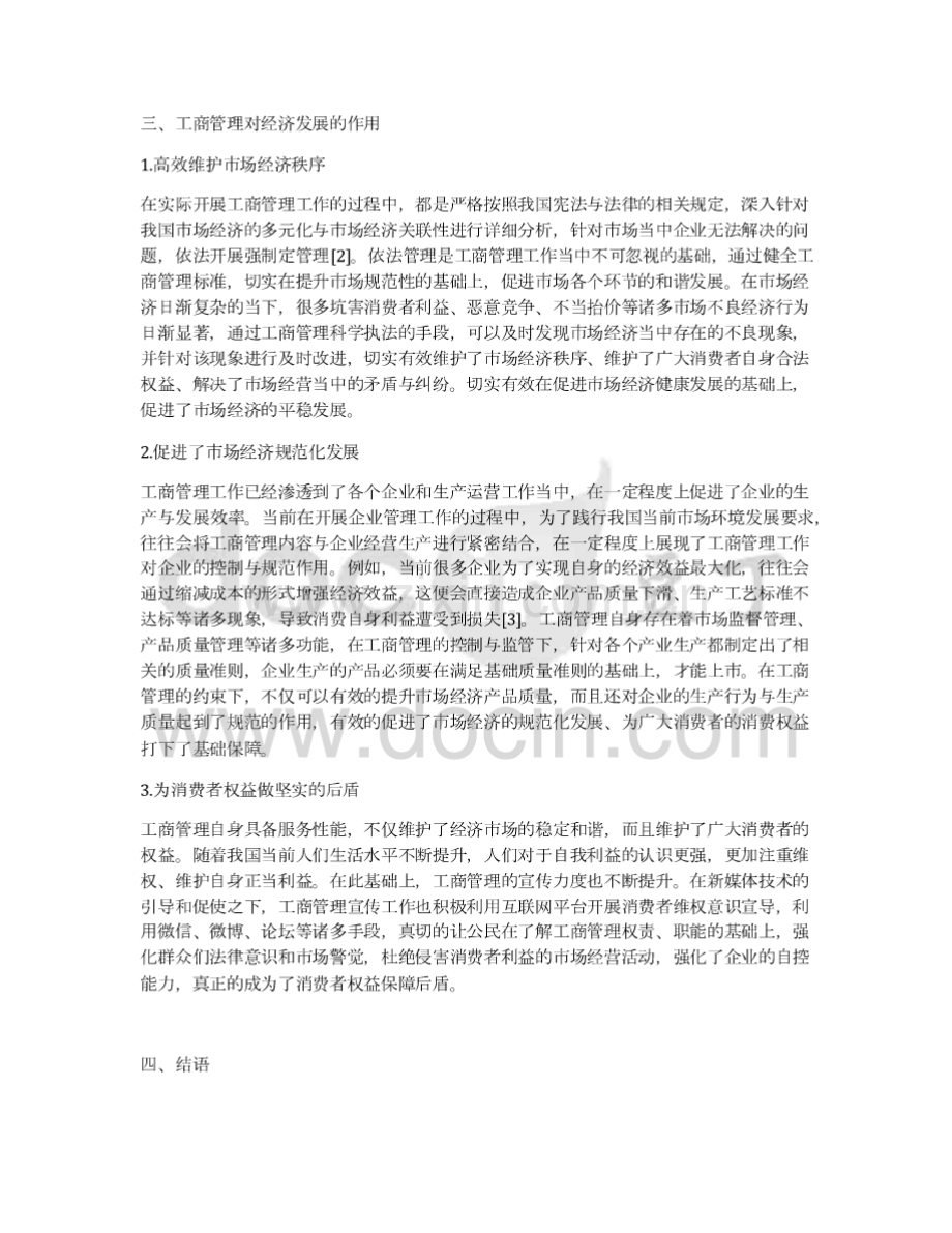 工商管理对经济发展的作用探析.pdf_第2页