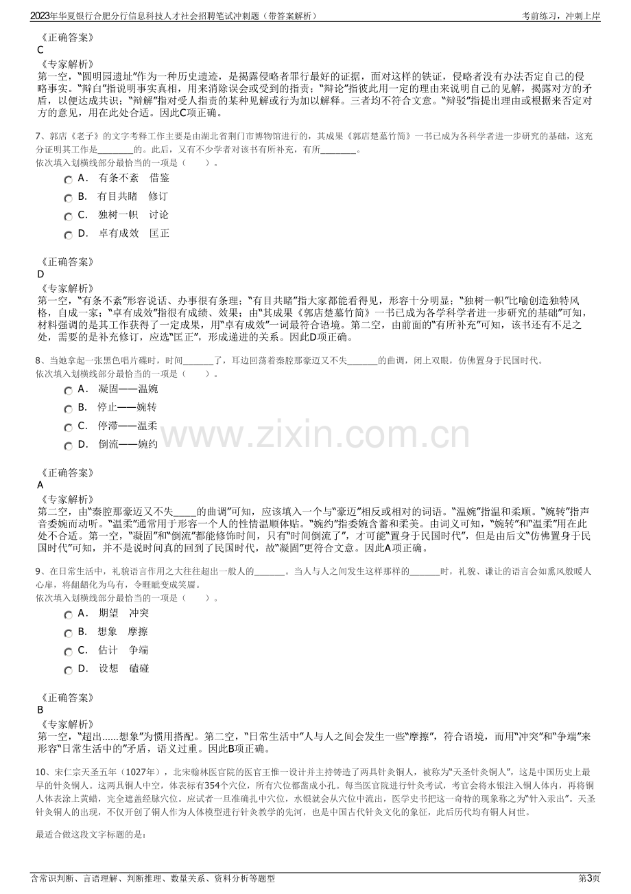 2023年华夏银行合肥分行信息科技人才社会招聘笔试冲刺题（带答案解析）.pdf_第3页