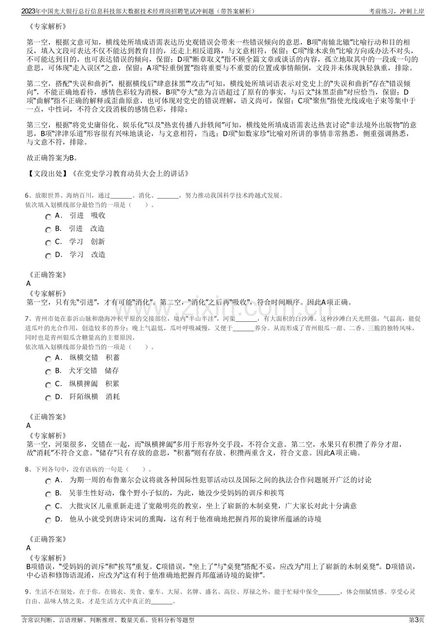 2023年中国光大银行总行信息科技部大数据技术经理岗招聘笔试冲刺题（带答案解析）.pdf_第3页