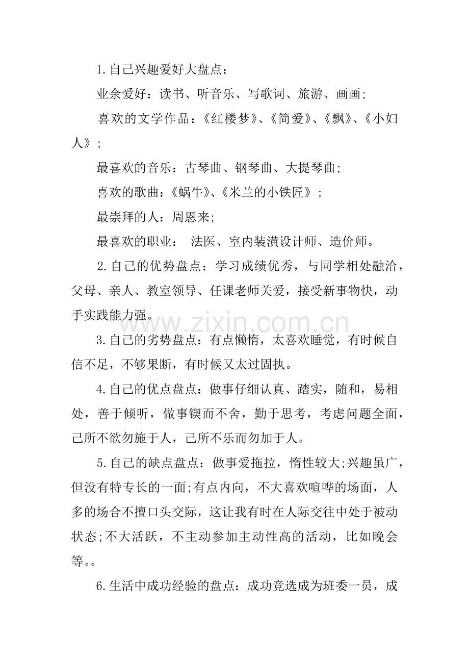 职业生涯规划书工程造价.docx_第2页