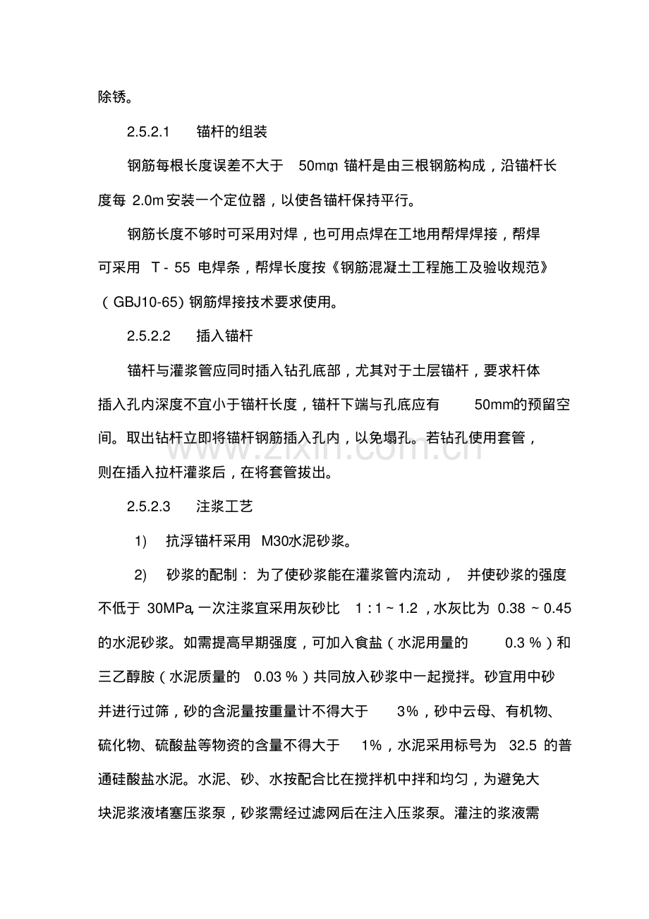 抗浮锚杆施工工艺..pdf_第2页