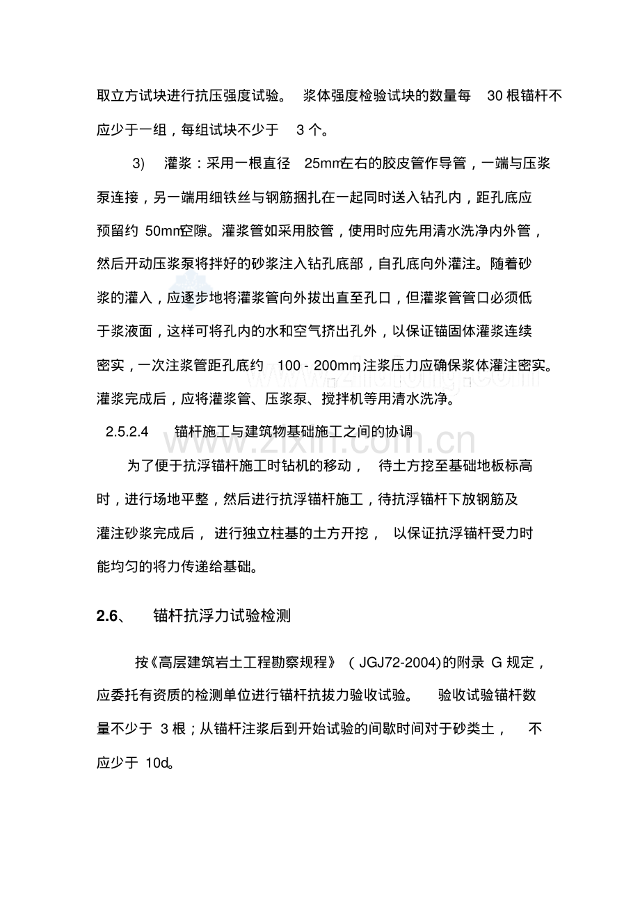 抗浮锚杆施工工艺..pdf_第3页