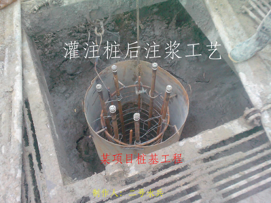 灌注桩后注浆工艺.pdf_第1页