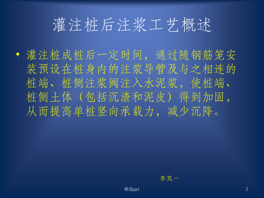 灌注桩后注浆工艺.pdf_第2页