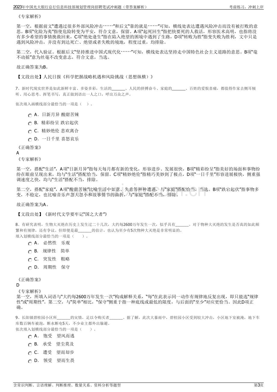 2023年中国光大银行总行信息科技部规划管理岗招聘笔试冲刺题（带答案解析）.pdf_第3页