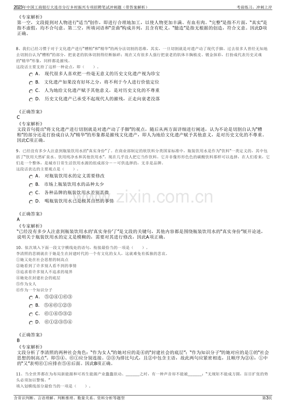 2023年中国工商银行大连市分行乡村振兴专项招聘笔试冲刺题（带答案解析）.pdf_第3页