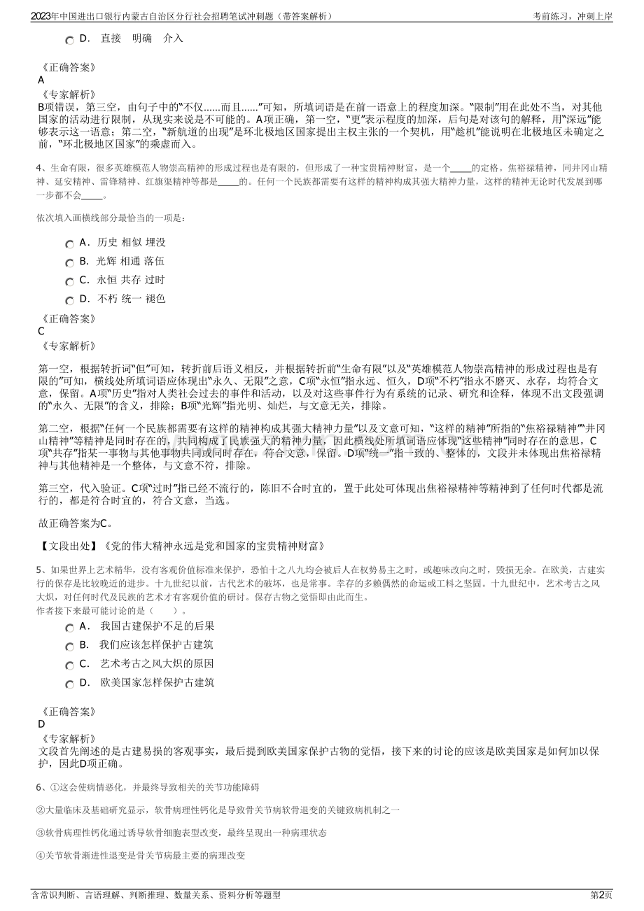 2023年中国进出口银行内蒙古自治区分行社会招聘笔试冲刺题（带答案解析）.pdf_第2页