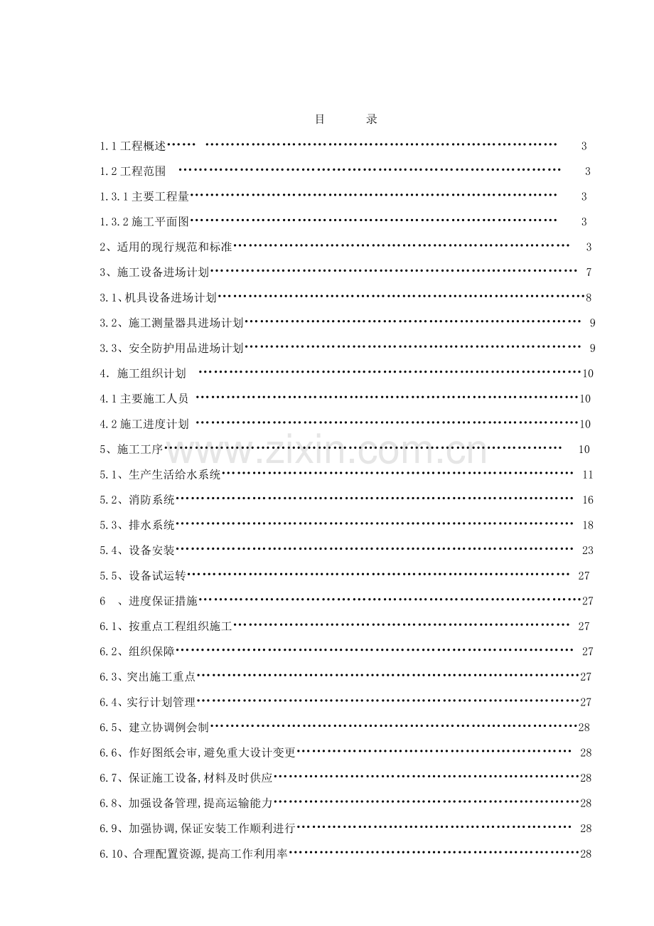 【重庆】地铁车站给排水及消防施工方案.doc_第3页