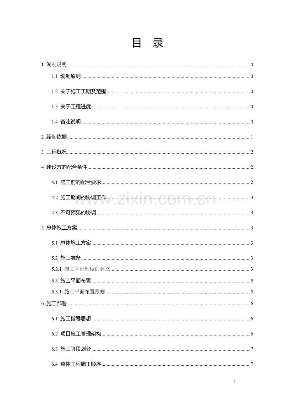 视频监控项目施工组织设计及预案.doc_第2页