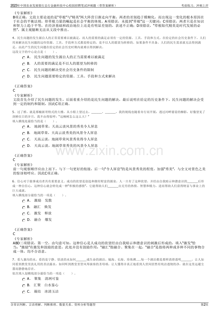 2023年中国农业发展银行总行金融科技中心校园招聘笔试冲刺题（带答案解析）.pdf_第2页