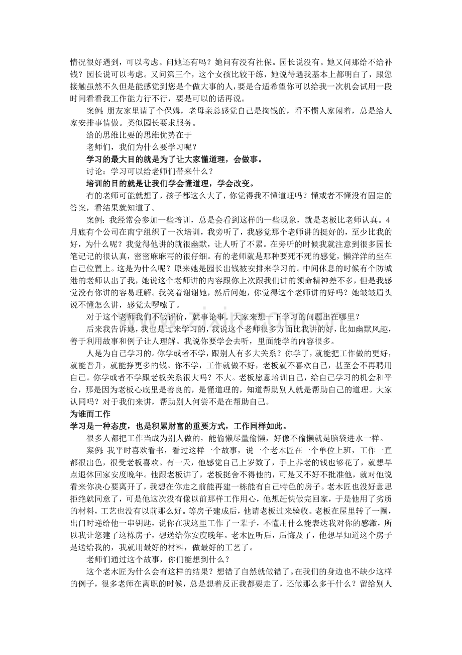 团队建设落地培训.doc_第2页