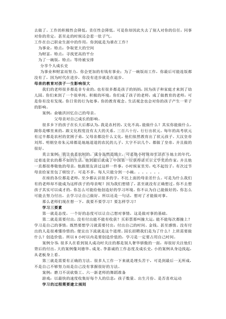 团队建设落地培训.doc_第3页