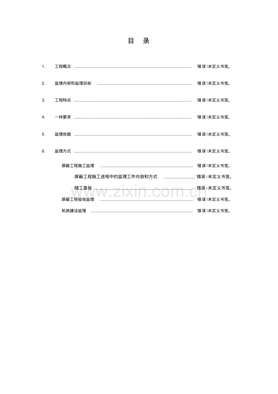 屏蔽机房监理方案.pdf_第2页