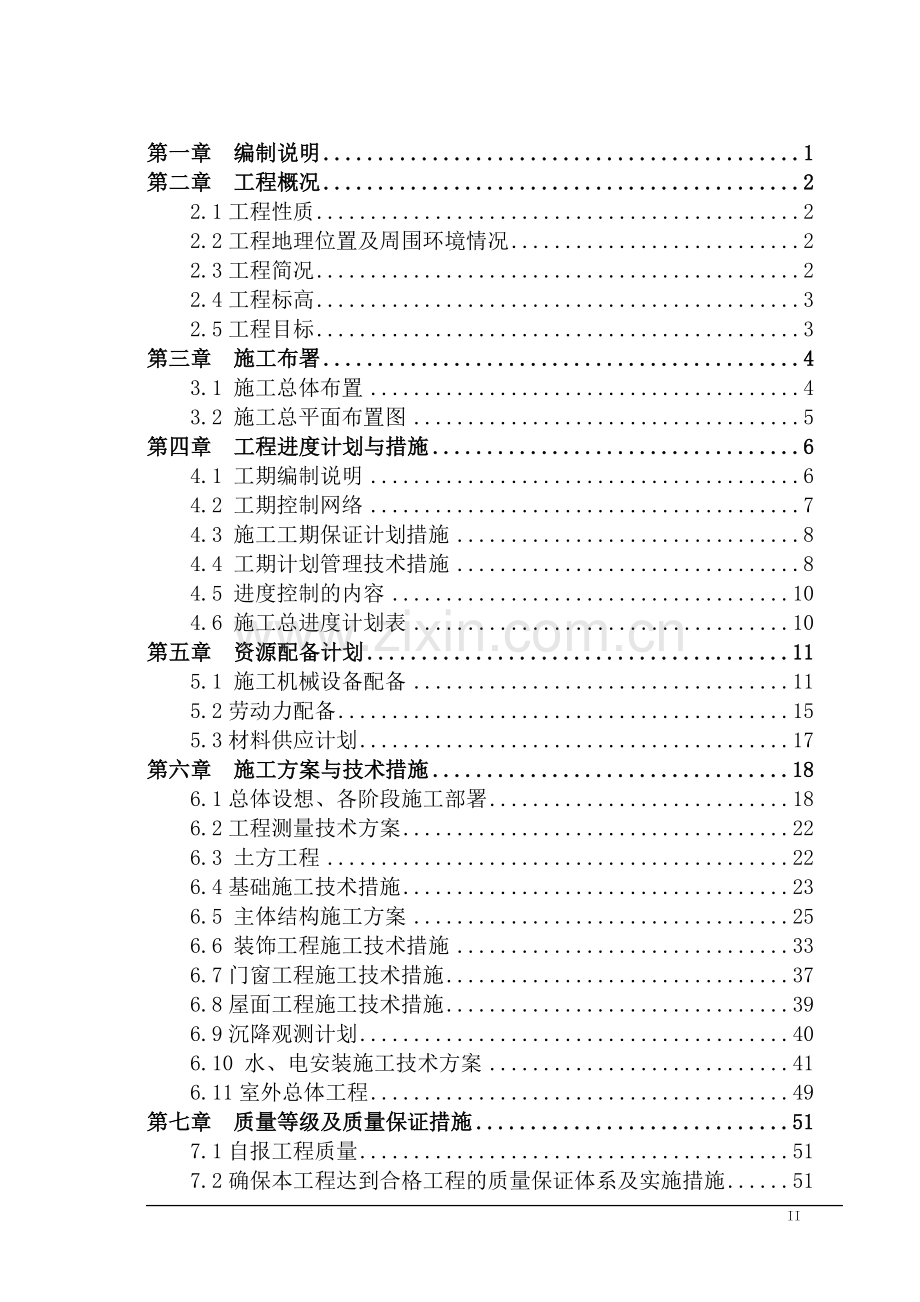 别墅施工组织设计施工组织设计.doc_第2页