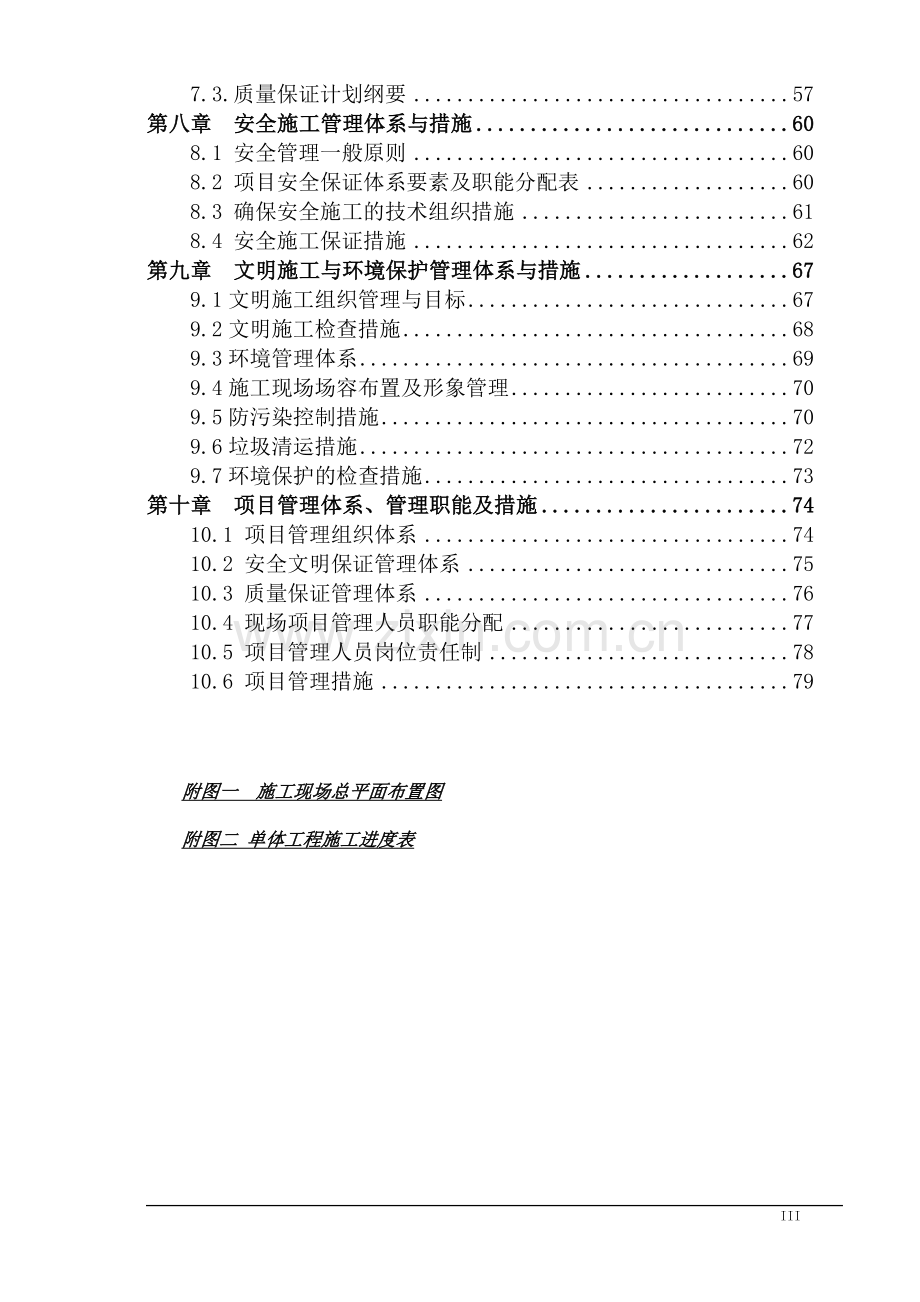 别墅施工组织设计施工组织设计.doc_第3页