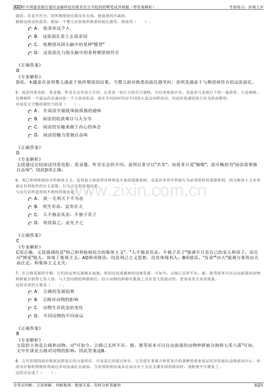 2023年中国建设银行建信金融科技有限责任公司校园招聘笔试冲刺题（带答案解析）.pdf_第2页