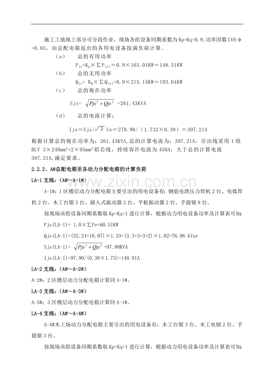 临时施工用电专项方案2.doc_第3页