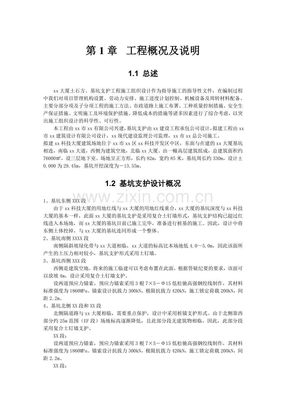 某某某工程深基坑支护施工组织设计.doc_第1页