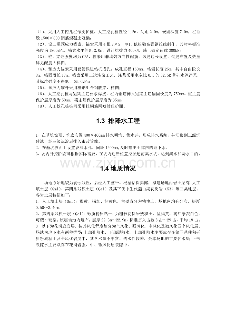 某某某工程深基坑支护施工组织设计.doc_第2页