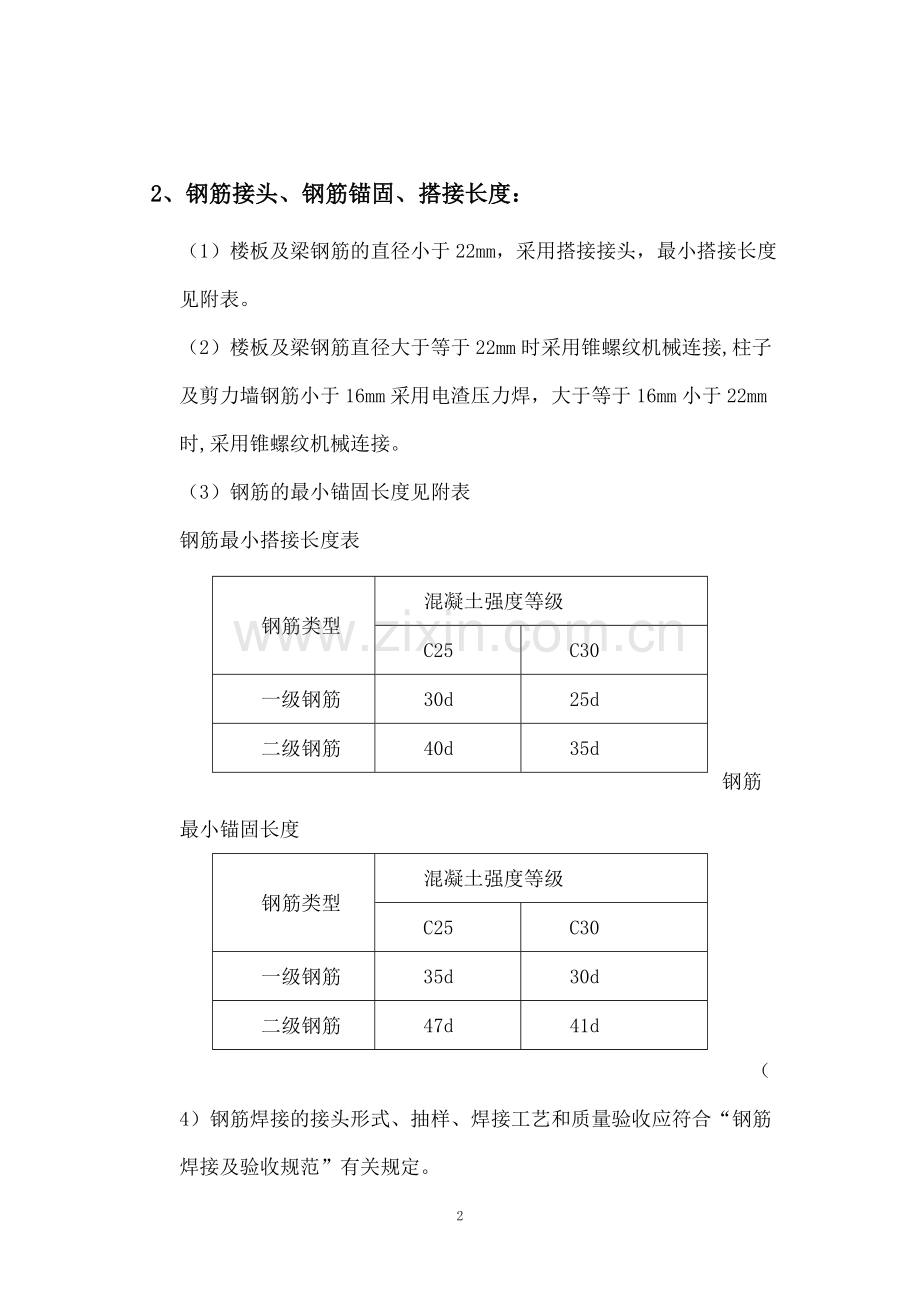 钢筋专项施工方案.doc_第2页