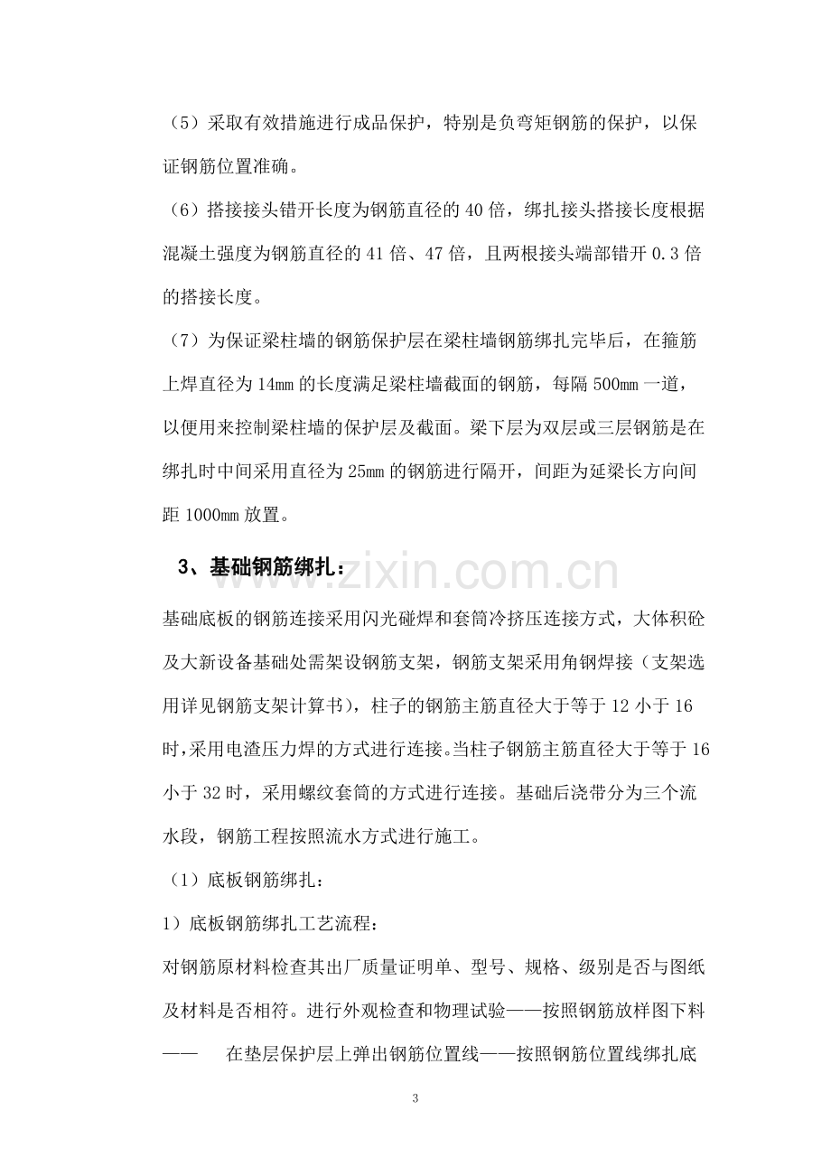 钢筋专项施工方案.doc_第3页