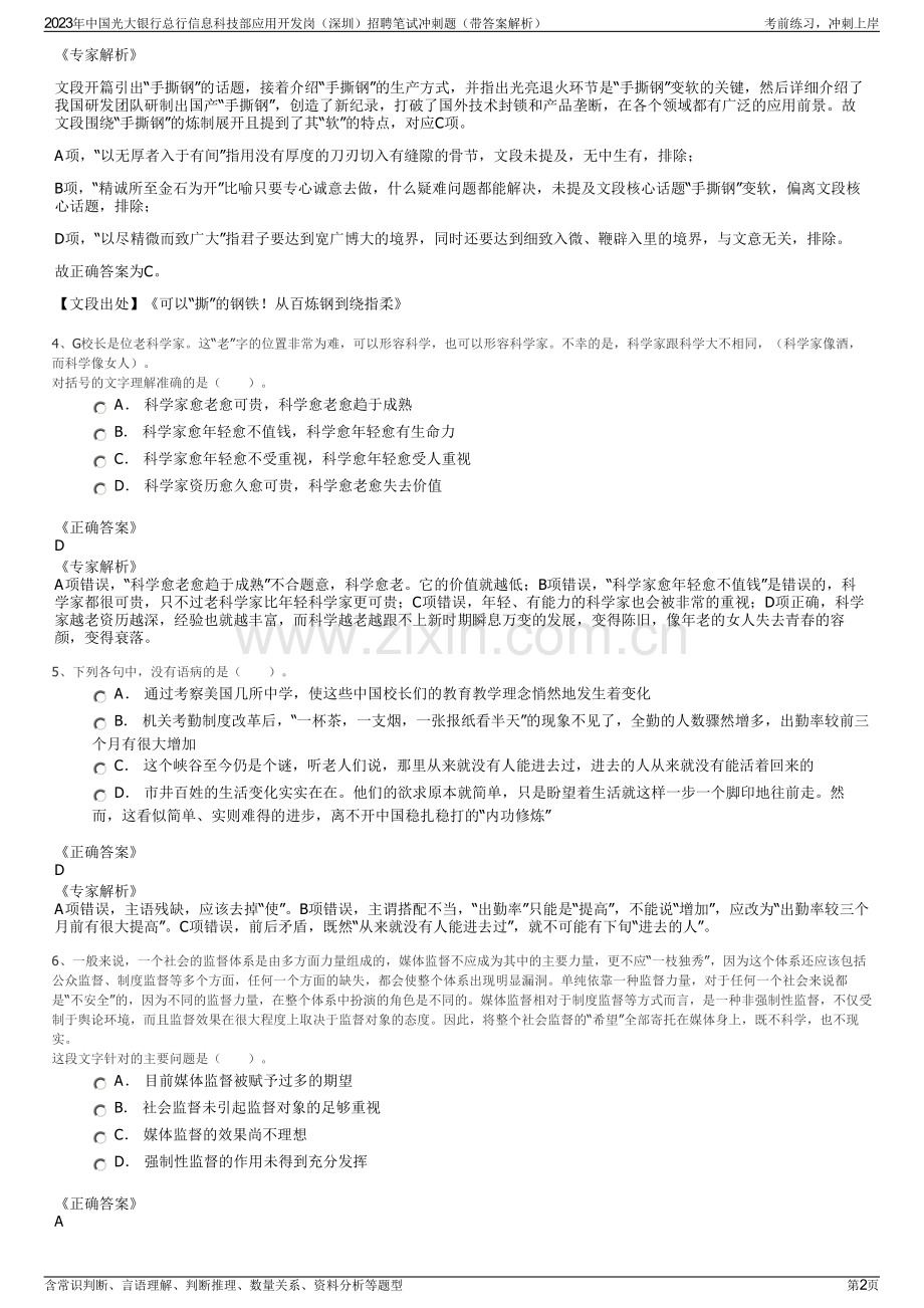 2023年中国光大银行总行信息科技部应用开发岗（深圳）招聘笔试冲刺题（带答案解析）.pdf_第2页