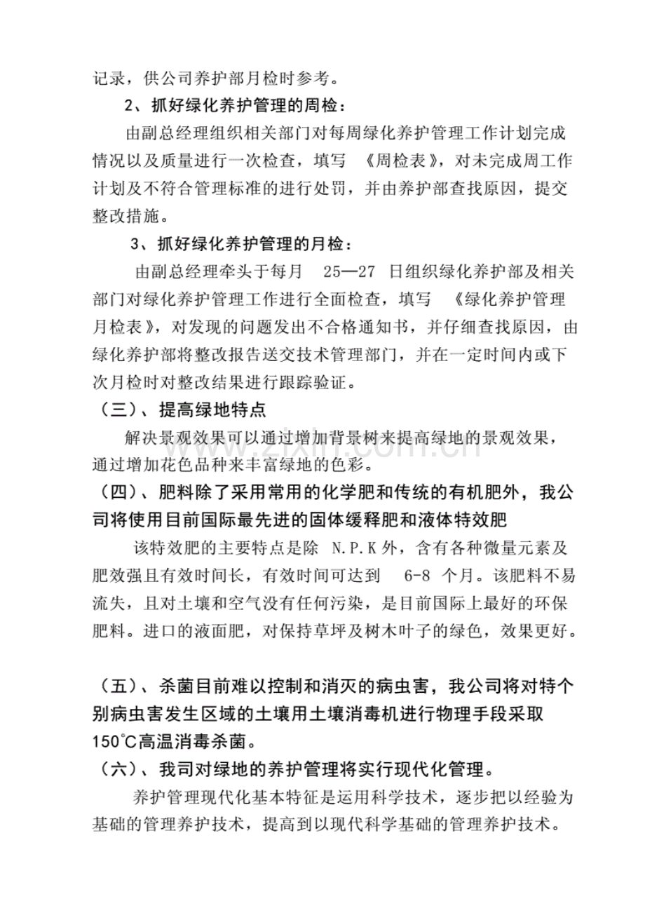 2019年绿化养护施工组织设计.pdf_第2页