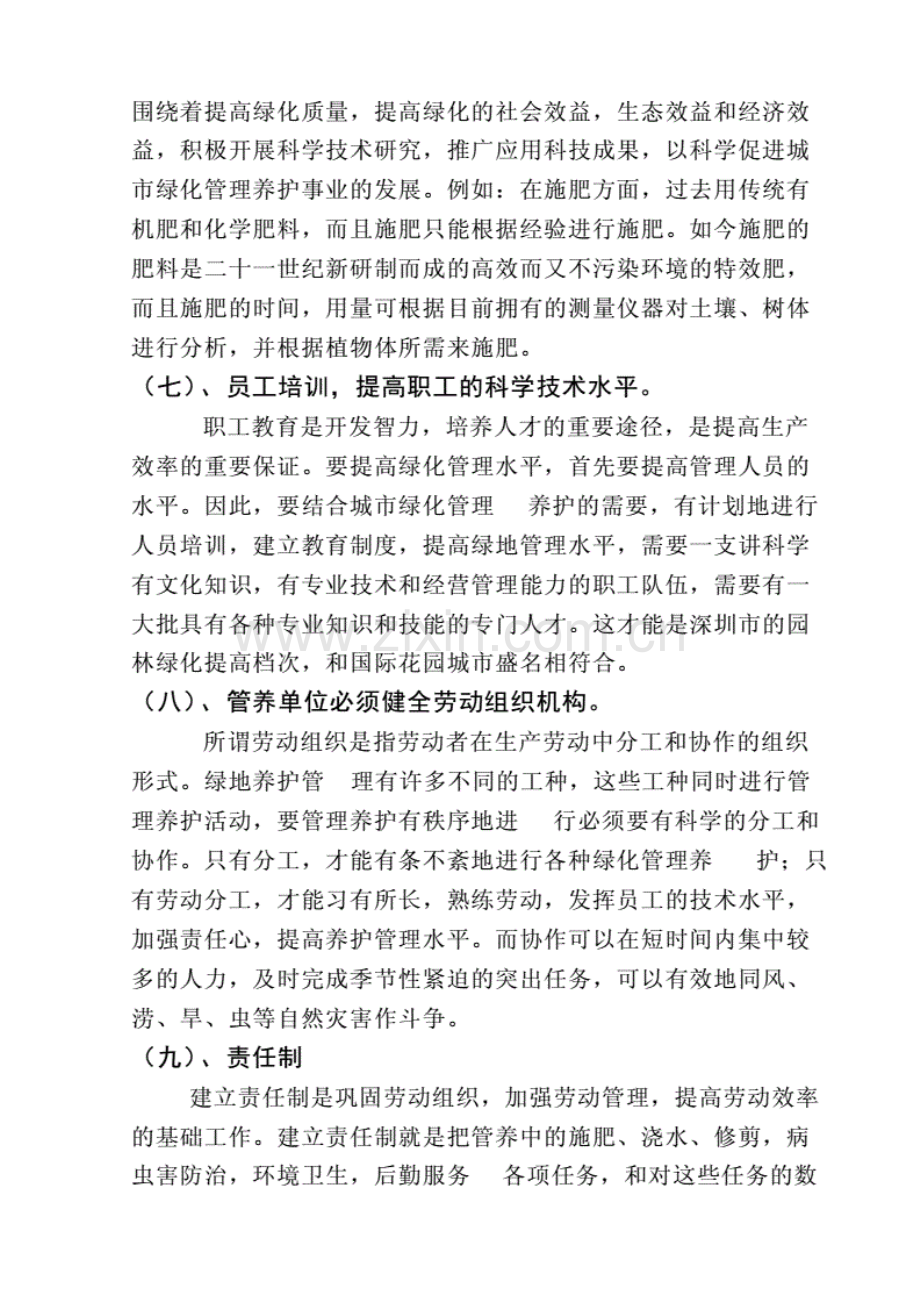 2019年绿化养护施工组织设计.pdf_第3页