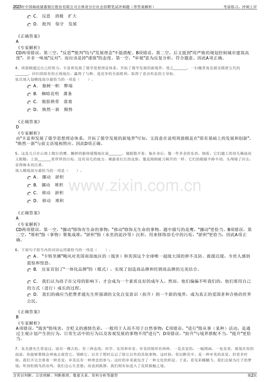 2023年中国邮政储蓄银行股份有限公司吉林省分行社会招聘笔试冲刺题（带答案解析）.pdf_第2页