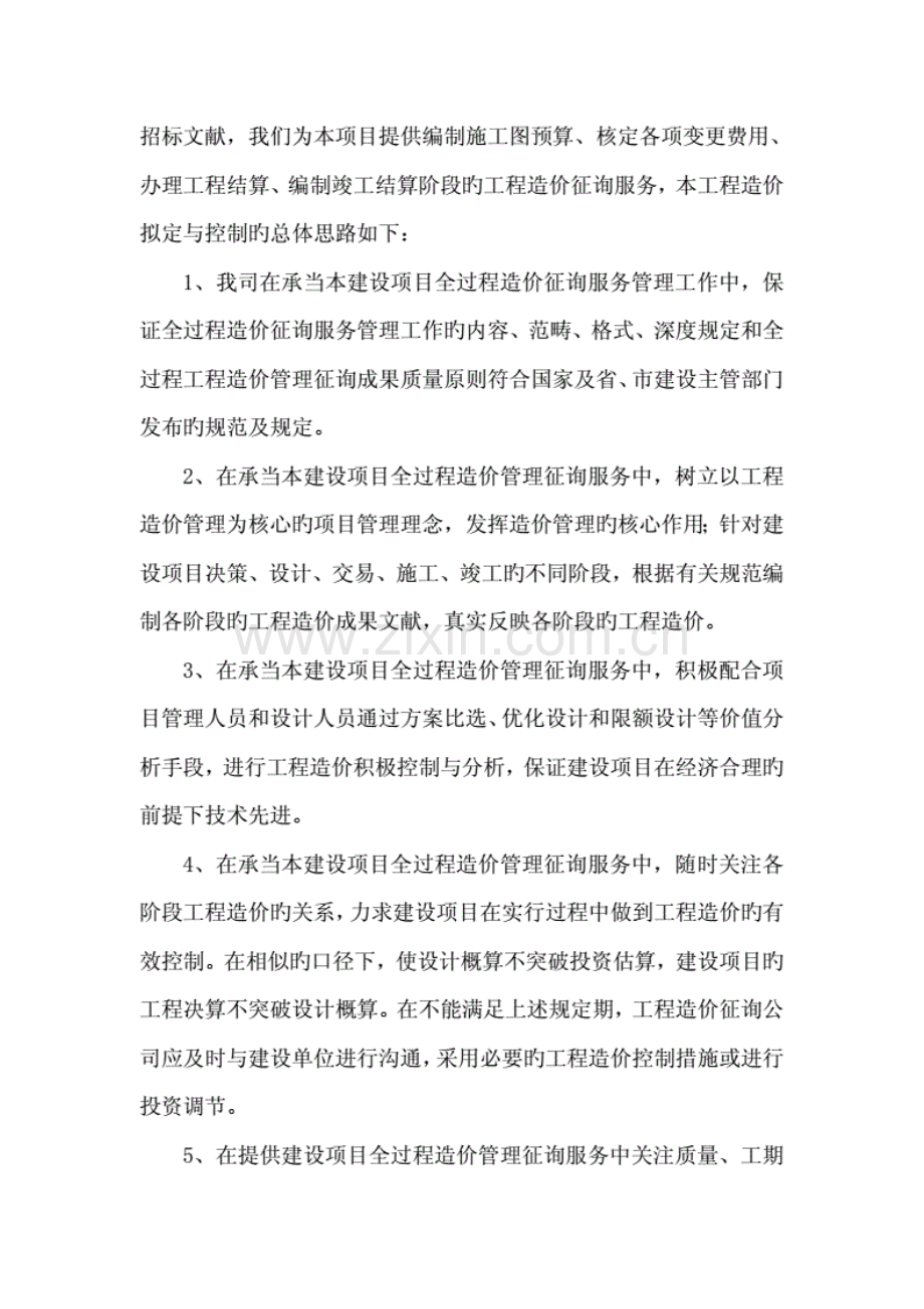 建设工程全过程造价咨询服务方案.pdf_第3页