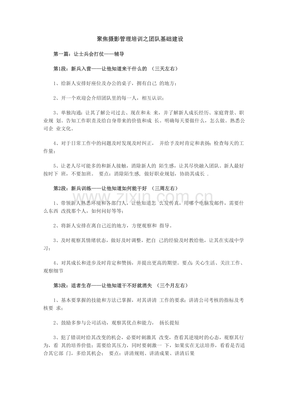 聚焦团队建设培训.doc_第1页