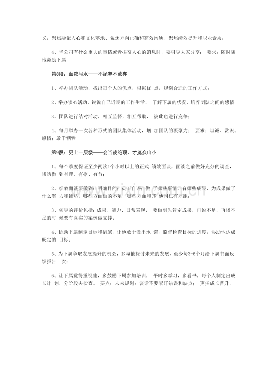 聚焦团队建设培训.doc_第3页