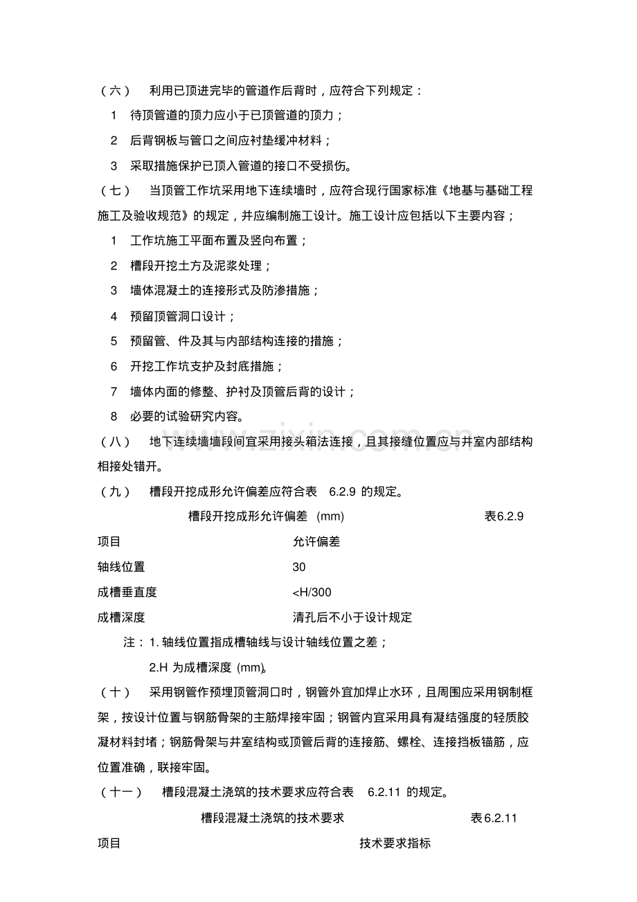 顶管的施工规范.pdf_第3页