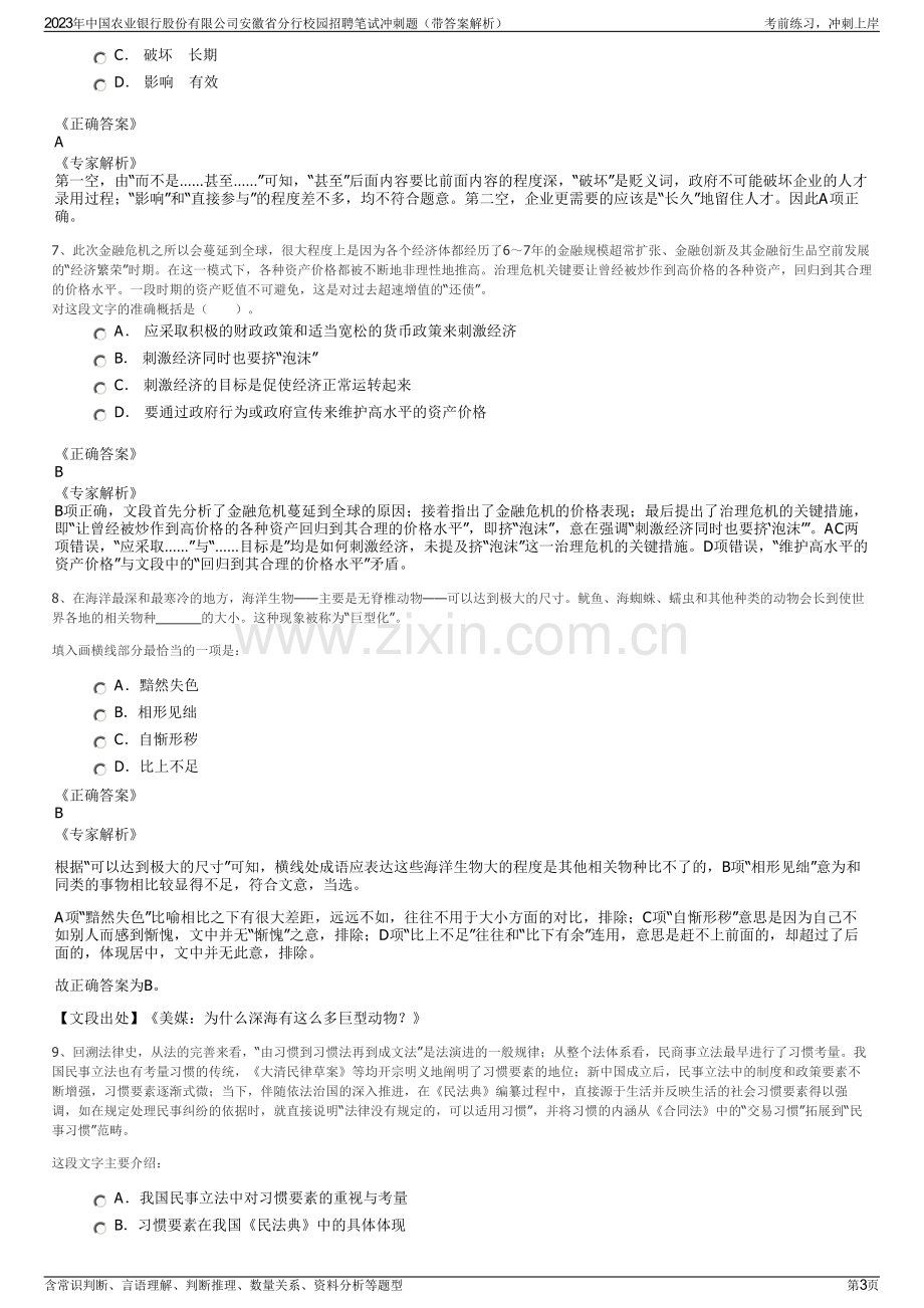 2023年中国农业银行股份有限公司安徽省分行校园招聘笔试冲刺题（带答案解析）.pdf_第3页