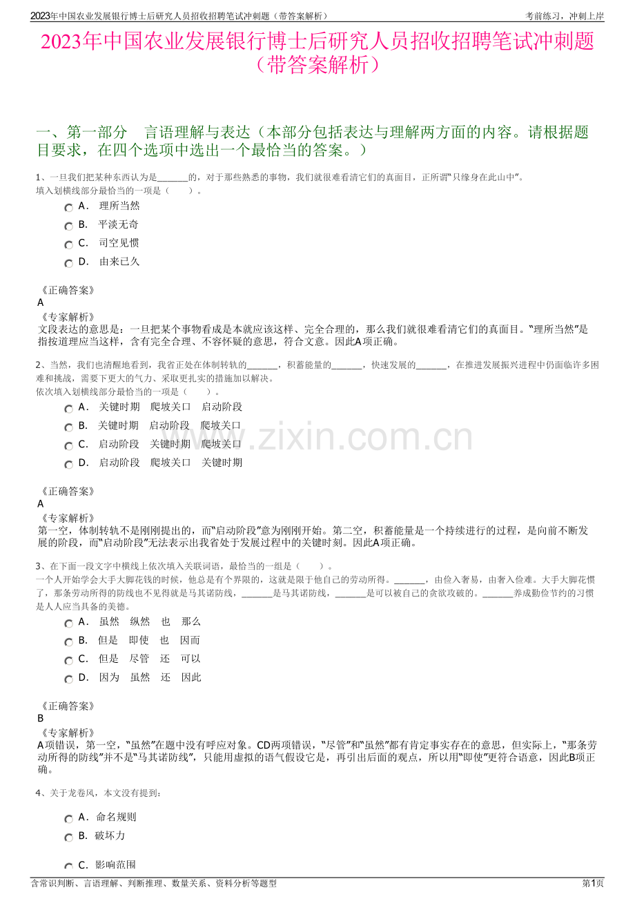 2023年中国农业发展银行博士后研究人员招收招聘笔试冲刺题（带答案解析）.pdf_第1页