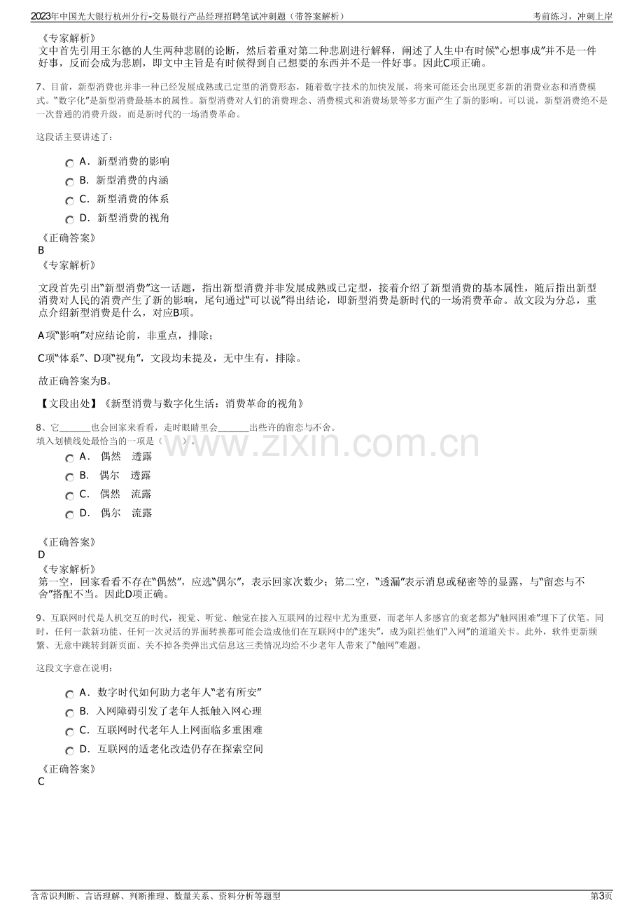 2023年中国光大银行杭州分行-交易银行产品经理招聘笔试冲刺题（带答案解析）.pdf_第3页