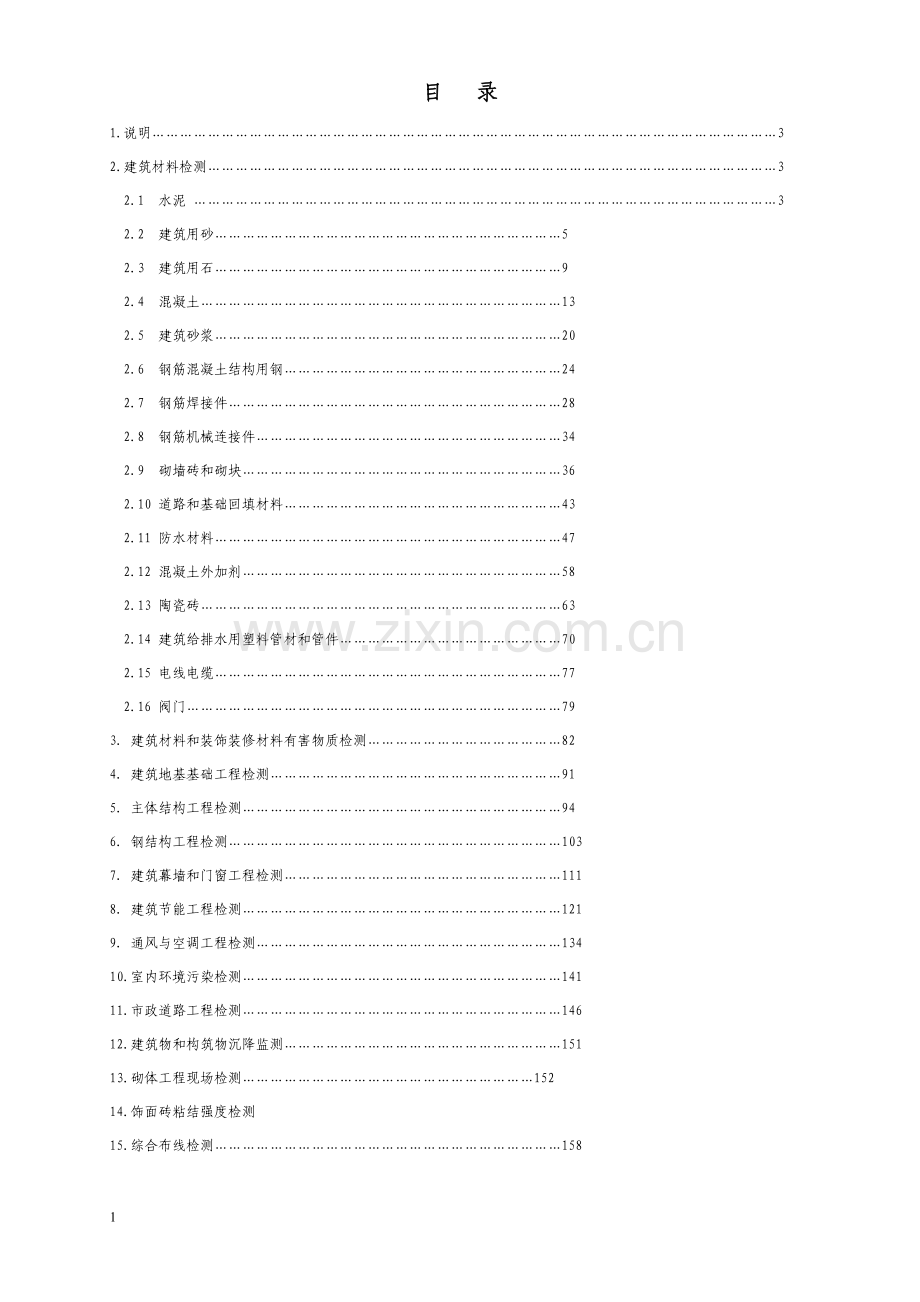 见证取样送检人员实用手册.doc_第2页