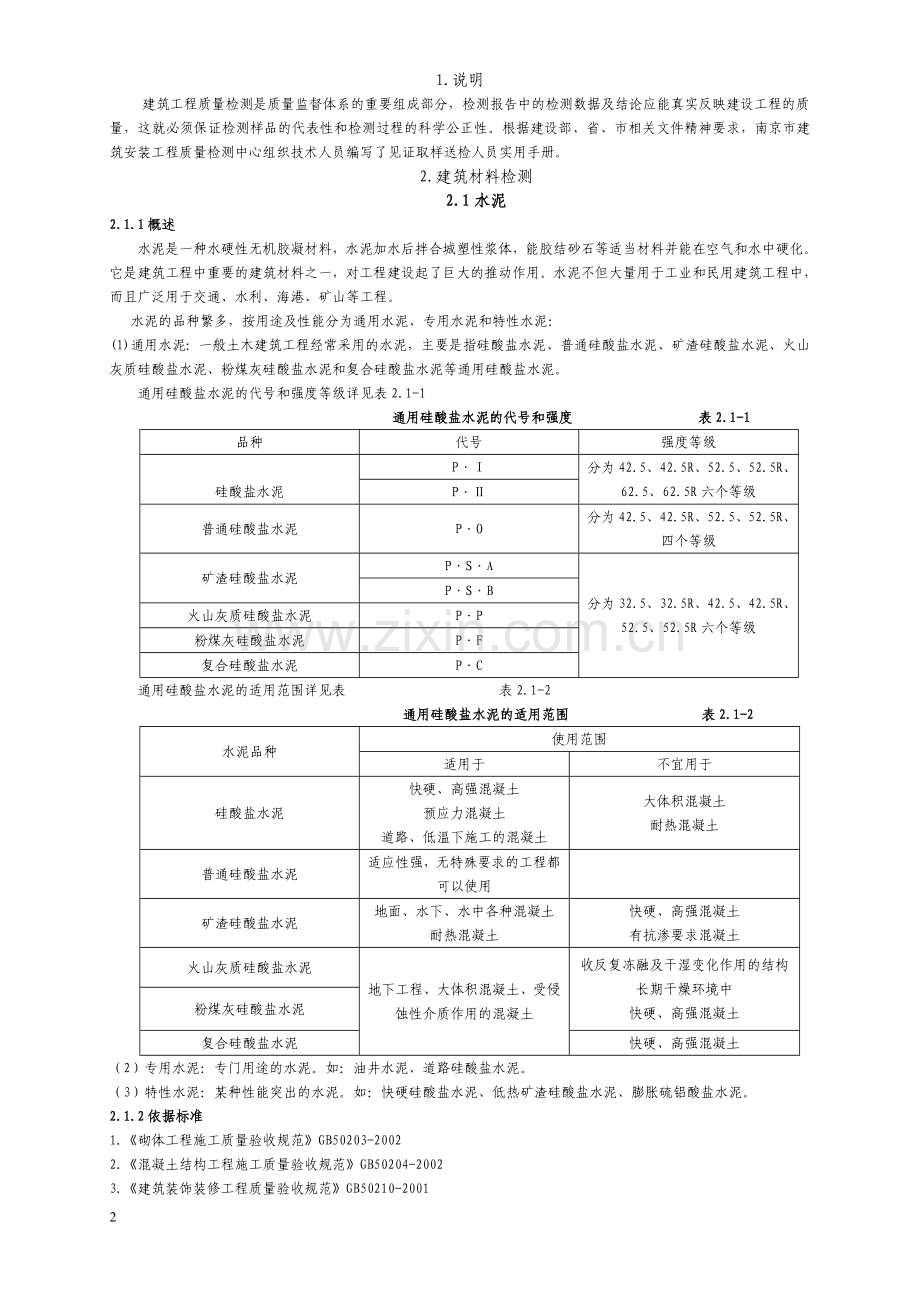 见证取样送检人员实用手册.doc_第3页