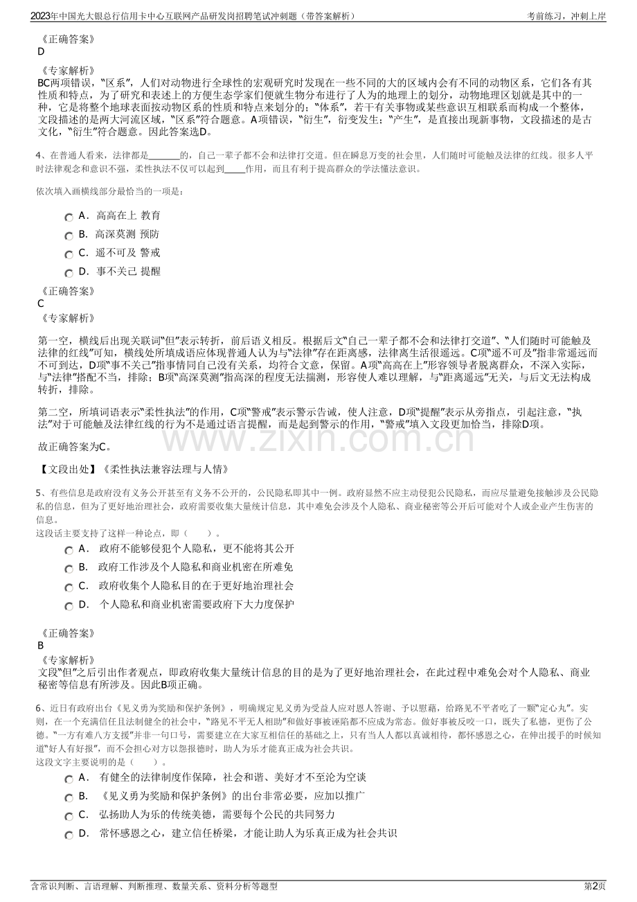 2023年中国光大银总行信用卡中心互联网产品研发岗招聘笔试冲刺题（带答案解析）.pdf_第2页