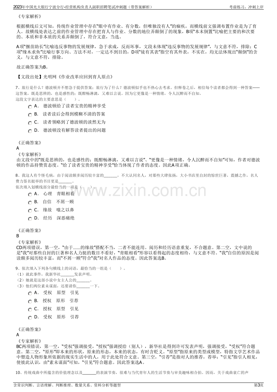 2023年中国光大银行宁波分行-经营机构负责人副职招聘笔试冲刺题（带答案解析）.pdf_第3页