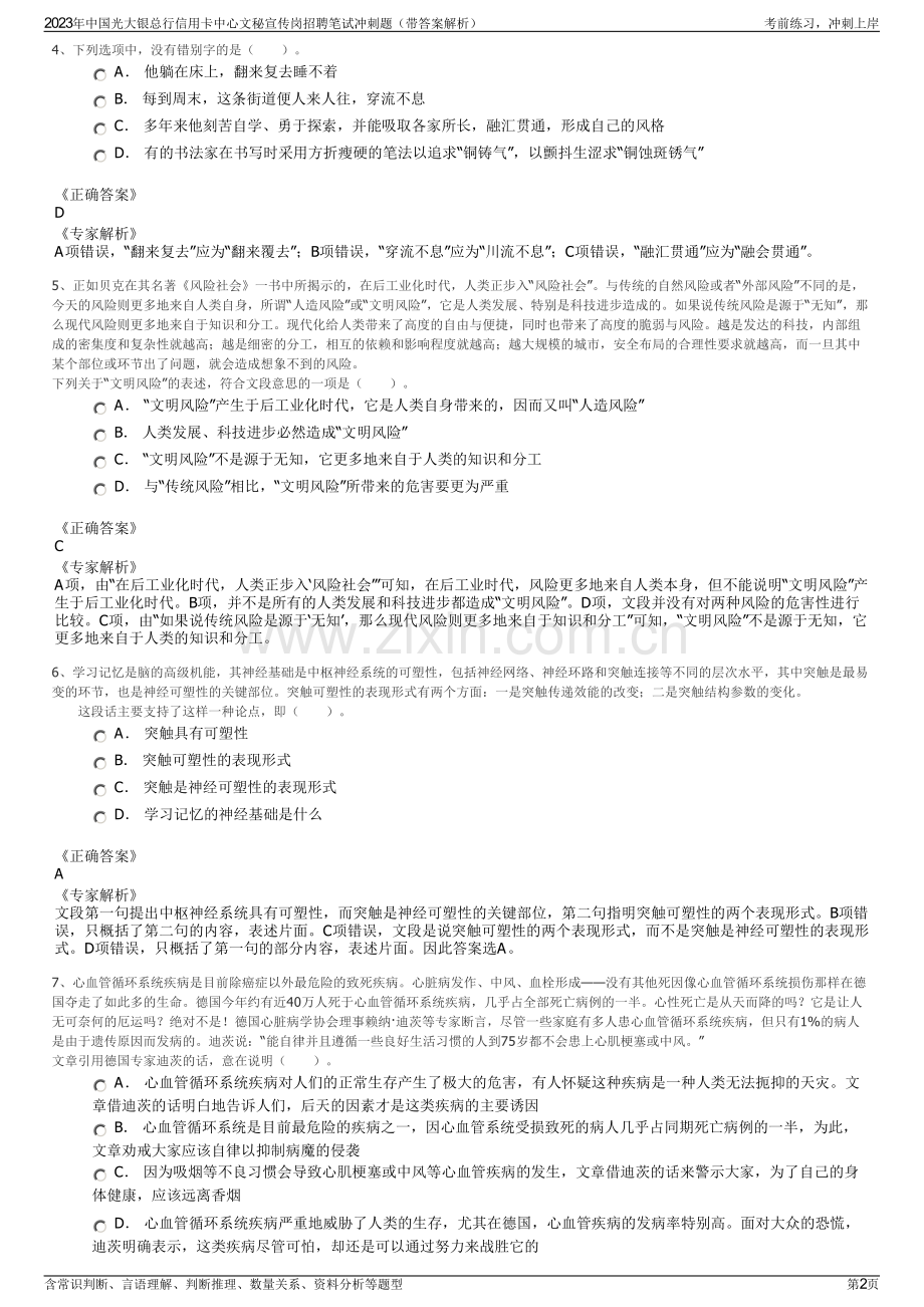 2023年中国光大银总行信用卡中心文秘宣传岗招聘笔试冲刺题（带答案解析）.pdf_第2页