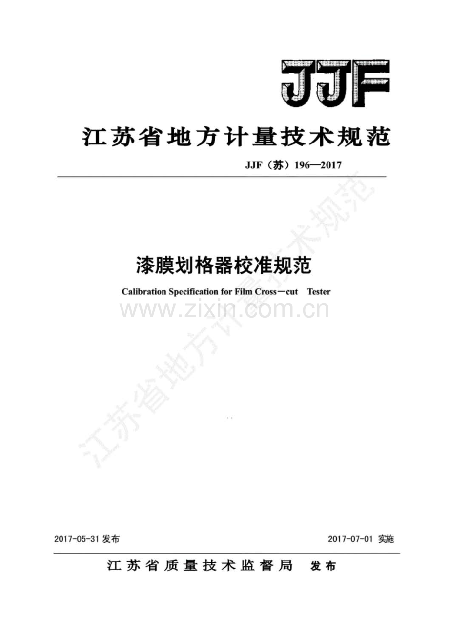 JJF(苏)196-2017 漆膜划格器校准规范.pdf_第1页