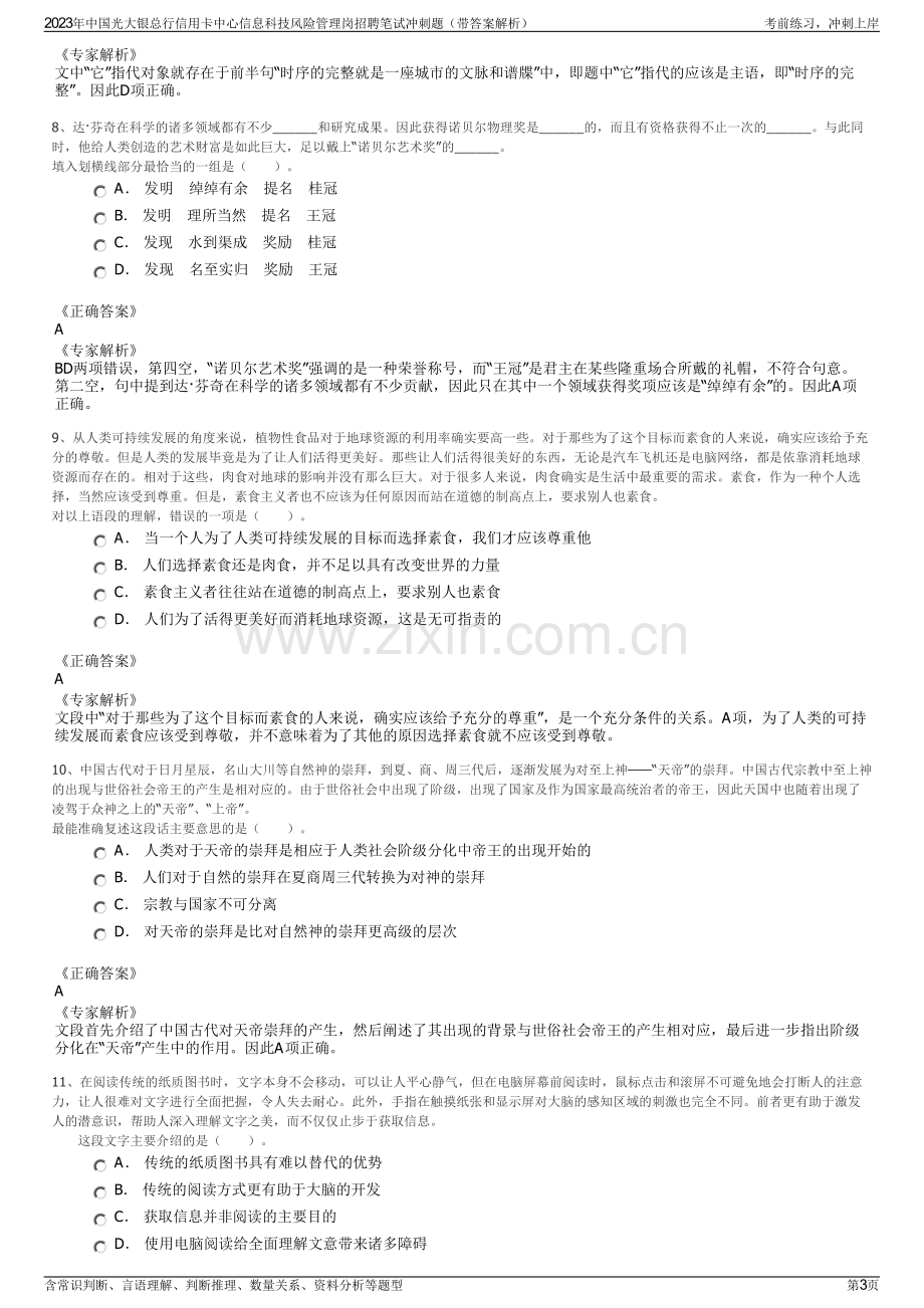 2023年中国光大银总行信用卡中心信息科技风险管理岗招聘笔试冲刺题（带答案解析）.pdf_第3页